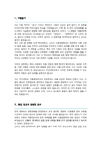 식품영양학과 편입 자소서 학업계획서(부산대학교)-2