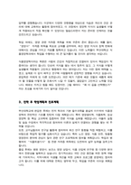 식품영양학과 편입 자소서 학업계획서(부산대학교)-3