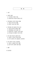 조직관리 측면에서 본 국민의힘의 구조적 붕괴 현상과 그 요인 분석-2