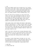 조직관리 측면에서 본 국민의힘의 구조적 붕괴 현상과 그 요인 분석-3