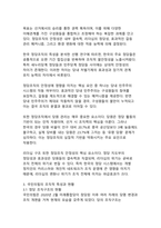 조직관리 측면에서 본 국민의힘의 구조적 붕괴 현상과 그 요인 분석-5