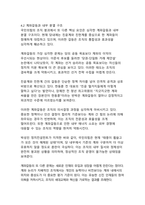 조직관리 측면에서 본 국민의힘의 구조적 붕괴 현상과 그 요인 분석-9