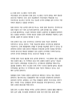 조직관리 측면에서 본 국민의힘의 구조적 붕괴 현상과 그 요인 분석-10