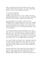 조직관리 측면에서 본 국민의힘의 구조적 붕괴 현상과 그 요인 분석-12