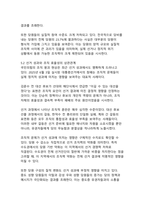 조직관리 측면에서 본 국민의힘의 구조적 붕괴 현상과 그 요인 분석-13