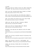 조직관리 측면에서 본 국민의힘의 구조적 붕괴 현상과 그 요인 분석-18