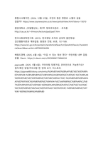 조직관리 측면에서 본 국민의힘의 구조적 붕괴 현상과 그 요인 분석-19