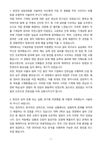 A+ 한미그룹 6월 수시채용 신입 기계설비유지보수 자기소개서(자소서)-3