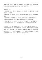 A+ 한미그룹 6월 수시채용 신입 기계설비유지보수 자기소개서(자소서)-8