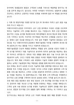 A+ 이화다이아몬드공업 상반기 경력 해외기술영업 자기소개서(자소서)-5