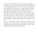 A+ 이화다이아몬드공업 상반기 경력 해외기술영업 자기소개서(자소서)-7