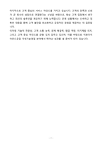 A+ 이화다이아몬드공업 상반기 신입 국내기술영업 자기소개서(자소서)-7