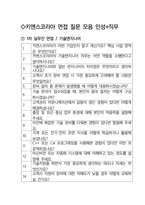 키엔스코리아 면접 25년도 최종합격자의 면접질문 모음 + 합격팁 [최신극비자료]-2