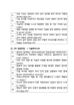 키엔스코리아 면접 25년도 최종합격자의 면접질문 모음 + 합격팁 [최신극비자료]-3