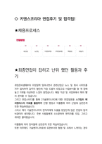 키엔스코리아 면접 25년도 최종합격자의 면접질문 모음 + 합격팁 [최신극비자료]-5