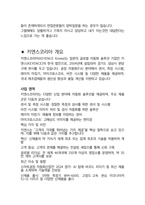 키엔스코리아 면접 25년도 최종합격자의 면접질문 모음 + 합격팁 [최신극비자료]-6
