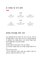 키엔스코리아 면접 25년도 최종합격자의 면접질문 모음 + 합격팁 [최신극비자료]-7