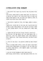 키엔스코리아 면접 25년도 최종합격자의 면접질문 모음 + 합격팁 [최신극비자료]-8