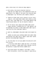 키엔스코리아 면접 25년도 최종합격자의 면접질문 모음 + 합격팁 [최신극비자료]-12