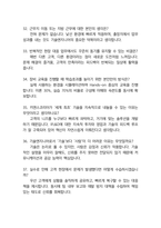 키엔스코리아 면접 25년도 최종합격자의 면접질문 모음 + 합격팁 [최신극비자료]-14