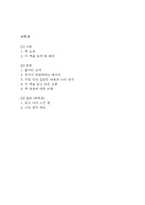 죽은 경제학자의 살아있는 아이디어 독후감 - 죽은 경제학자의 살아있는 아이디어 줄거리 소개 및 가장 인상깊었던 내용과 나의생각 / 죽은 경제학자의 살아있는 아이디어 비평 및 읽고나서 느낀점-2