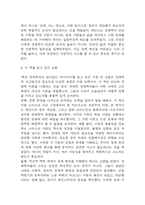 죽은 경제학자의 살아있는 아이디어 독후감 - 죽은 경제학자의 살아있는 아이디어 줄거리 소개 및 가장 인상깊었던 내용과 나의생각 / 죽은 경제학자의 살아있는 아이디어 비평 및 읽고나서 느낀점-10