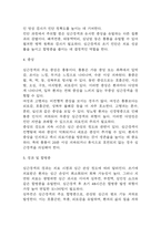 (심근경색 문헌고찰과 간호중재) 심근경색 원인,정의,병태생리,치료법 분석과 심근경색 간호계획과 간호중재,예후 분석-5