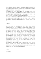 (심근경색 문헌고찰과 간호중재) 심근경색 원인,정의,병태생리,치료법 분석과 심근경색 간호계획과 간호중재,예후 분석-6
