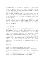 (심근경색 문헌고찰과 간호중재) 심근경색 원인,정의,병태생리,치료법 분석과 심근경색 간호계획과 간호중재,예후 분석-8