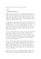 지역화폐의 확산이 부동산시장에 미치는 영향 - 지역화폐의 확산이 부동산시장에 미치는 그림자 : 주택시장과 상업용 부동산 시장의 왜곡 구조를 중심으로-4