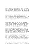 지역화폐의 확산이 부동산시장에 미치는 영향 - 지역화폐의 확산이 부동산시장에 미치는 그림자 : 주택시장과 상업용 부동산 시장의 왜곡 구조를 중심으로-9