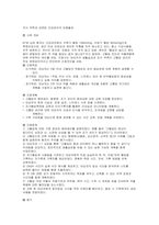 고혈압 간호진단 간호과정 간호중재 케이스 - 실습소감문(성인간호학 실습)-12