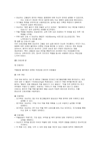 고혈압 간호진단 간호과정 간호중재 케이스 - 실습소감문(성인간호학 실습)-13