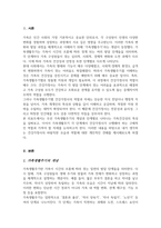 (A+)가족생활주기의 개념과 가족생활주기 단계별 가족건강성을 설명하고 가족생활주기 단계별 건강가정사의 역할 및 자세에 대해 서술-2