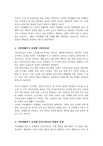 (A+)가족생활주기의 개념과 가족생활주기 단계별 가족건강성을 설명하고 가족생활주기 단계별 건강가정사의 역할 및 자세에 대해 서술-3