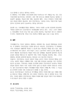 (A+)가족생활주기의 개념과 가족생활주기 단계별 가족건강성을 설명하고 가족생활주기 단계별 건강가정사의 역할 및 자세에 대해 서술-5