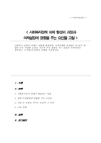(A+)사회복지 정책의 의제는 어떻게 형성되며 정첵의제를 설정하는 데 있어 영향을 주는 다양한 요인들 가운데 가장 영향을 주는 요인은 무엇이라고 생각하는지-1