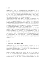 (A+)사회복지 정책의 의제는 어떻게 형성되며 정첵의제를 설정하는 데 있어 영향을 주는 다양한 요인들 가운데 가장 영향을 주는 요인은 무엇이라고 생각하는지-2