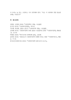 (A+)사회복지 정책의 의제는 어떻게 형성되며 정첵의제를 설정하는 데 있어 영향을 주는 다양한 요인들 가운데 가장 영향을 주는 요인은 무엇이라고 생각하는지-6