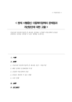 우리나라 아동복지정책 중 하나를 선정하고 선정한 아동정책의 단점을 설명하고 단점을 개선할 수 있는 방법을 논하시오-1