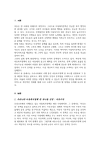 우리나라 아동복지정책 중 하나를 선정하고 선정한 아동정책의 단점을 설명하고 단점을 개선할 수 있는 방법을 논하시오-2