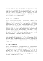 우리나라 아동복지정책 중 하나를 선정하고 선정한 아동정책의 단점을 설명하고 단점을 개선할 수 있는 방법을 논하시오-3