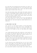 우리나라 아동복지정책 중 하나를 선정하고 선정한 아동정책의 단점을 설명하고 단점을 개선할 수 있는 방법을 논하시오-4