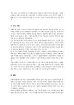 우리나라 아동복지정책 중 하나를 선정하고 선정한 아동정책의 단점을 설명하고 단점을 개선할 수 있는 방법을 논하시오-5