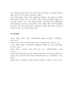 우리나라 아동복지정책 중 하나를 선정하고 선정한 아동정책의 단점을 설명하고 단점을 개선할 수 있는 방법을 논하시오-6