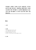 학자들의 이론에 기초해 인간의 발달단계, 욕구와 동기에 대해 정리하고, 평생학습 발달단계에 기초해 자신에게 어떤 욕구들이 더 강하게 활성화되어 있는지와 어떤 동기들에 더 치우져 있는지에 대해 기술하십시오-1