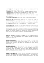 국제경영-정치적 위험은 무엇인가? 미중 무역전쟁으로 인하여 우리나라 기업이 처한 정치적 위험을 말하고, 정치적 위험을 피하고자 어떤 전략을 세울 수 있는지 본인의 생각을 기술하시오.-6