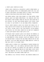 사회복지 실천과 사회복지조사는 어떻게 연관되어 있고, 왜 실천에 있어서 조사가 중요한지에 대해 토론해 보시오.-6