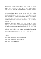 사회복지 실천과 사회복지조사는 어떻게 연관되어 있고, 왜 실천에 있어서 조사가 중요한지에 대해 토론해 보시오.-10