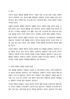 인간의 행동을 하나의 이론으로 설명하지 않고, 이를 설명하는 이론들이 다양한 것에 대한 이유를 토론하시오.-8